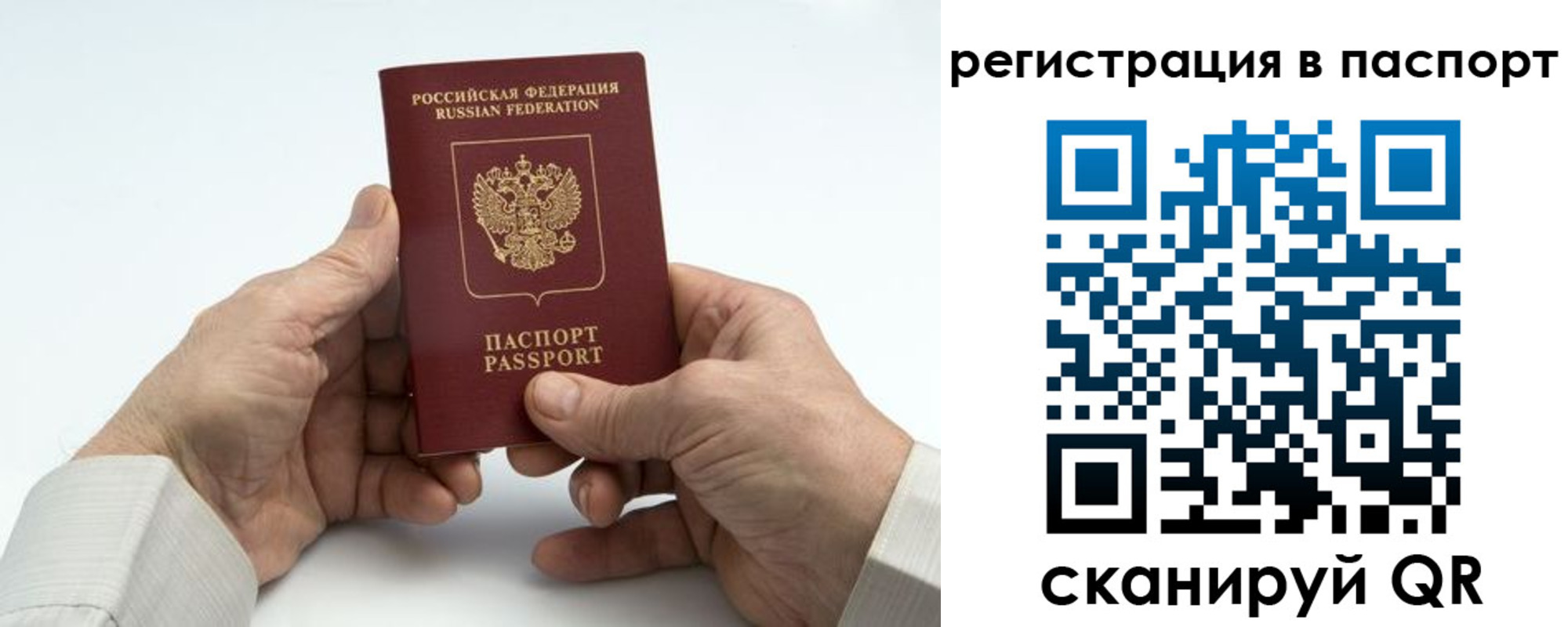 где прописаться в Балашихе