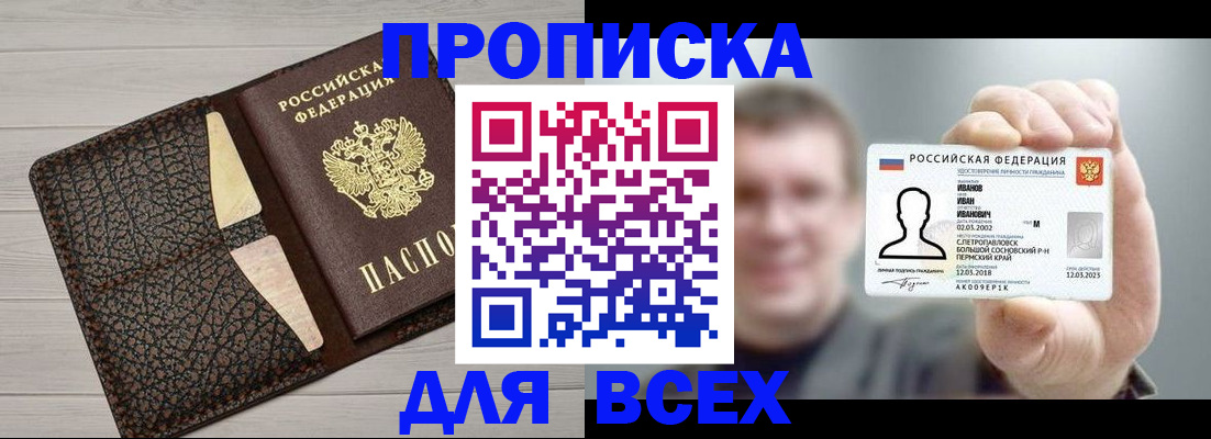прописка законно в Балашихе