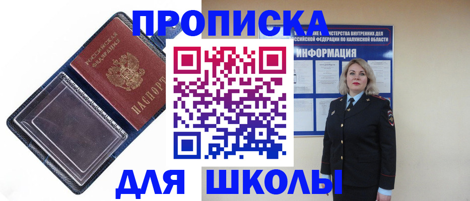 купить прописку в Балашихе