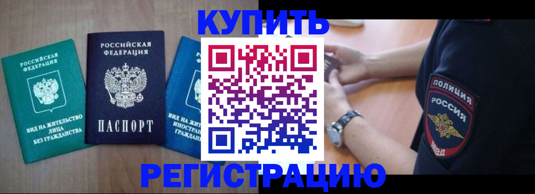 временная регистрация 2025 в Балашихе